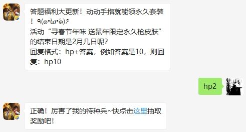 2020年和平精英1月30日答題抽獎答案