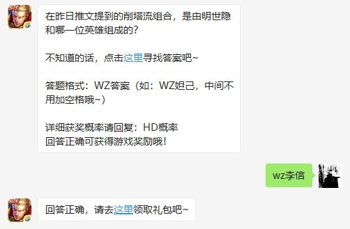 2020年王者荣耀1月31日微信每日一题答案