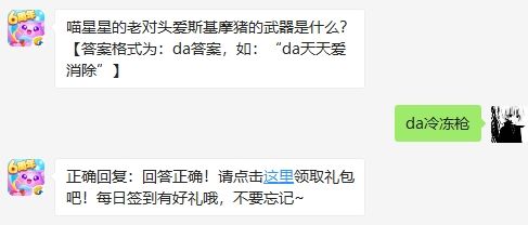 2020年天天爱消除1月31日微信每日一题答案