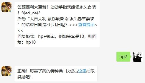 2020年和平精英1月31日答题抽奖答案