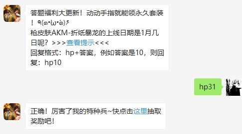 2020年和平精英2月2日答题抽奖答案