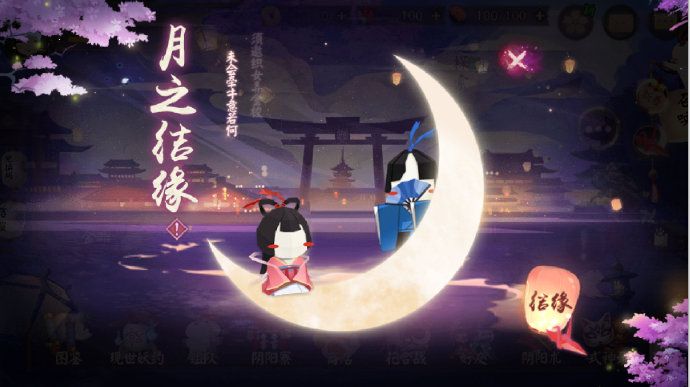 阴阳师月之结缘情人节活动怎么玩 阴阳师月之结缘情人节活动玩法介绍