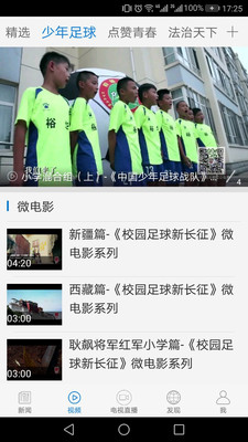 中国教育电视台长安书院截图4
