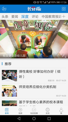 中国教育电视台长安书院截图2