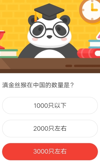 滇金丝猴在中国的数量是 森林驿站2月25日森林小课堂答案