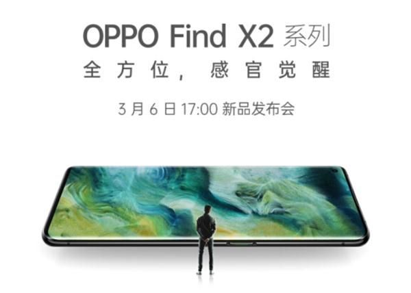 OPPO Find X2发布会什么时候开始 OPPO Find X2发布会开始时间