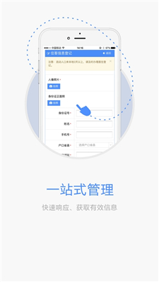 浙江省流动人口信息申报管理系统截图1