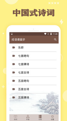 中国式诗词app下载