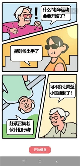 老年人健身有多野截图1