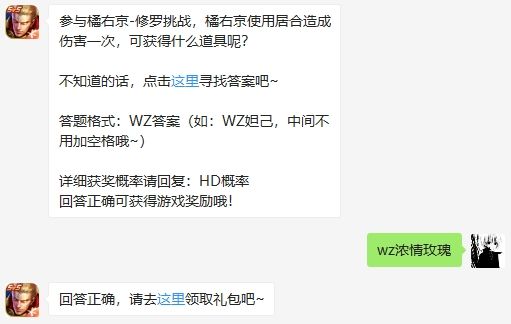 2020年王者荣耀4月10日微信每日一题答案