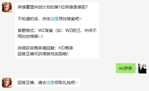 2020年王者荣耀5月6日微信每日一题答案