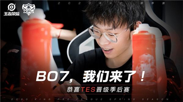 TES晋级季后赛 TES零封武汉eStar晋级2020年KPL春季赛季后赛