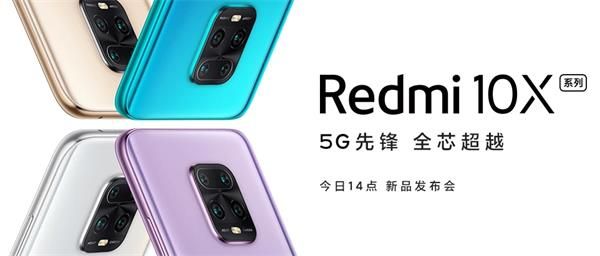 Redmi10X發(fā)布會在哪看 Redmi10X系列新品發(fā)布會直播平臺匯總