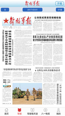 解放军报截图1