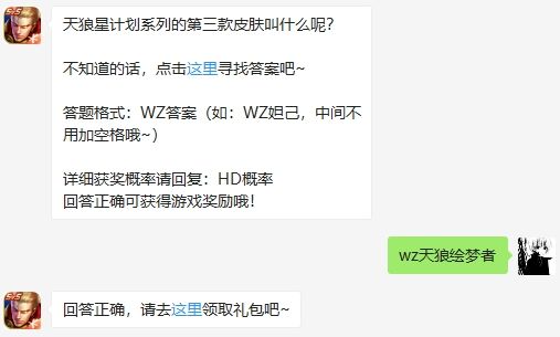 2020年王者荣耀5月29日微信每日一题答案