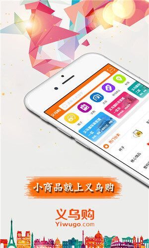 义乌购批发最新版v365