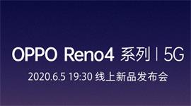 OPPOReno4系列发布会直播地址 OPPOReno4系列新品发布会直播观看网址
