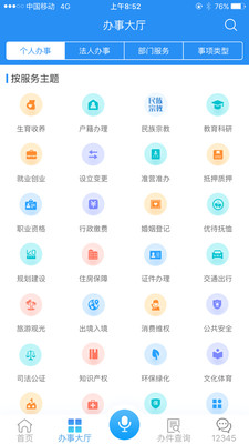 皖事通app下载官方最新版