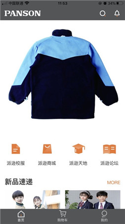 派逊通校服通截图3