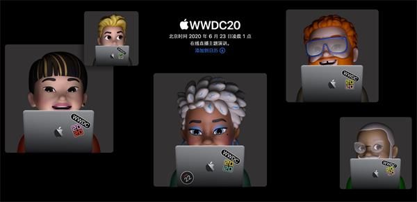 苹果WWDC20全球开发者大会直播在哪看 苹果WWDC20全球开发者大会直播平台汇总
