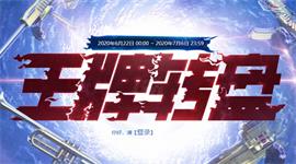 2020CF6月王牌转盘活动地址 CF王牌转盘2020年6月活动奖励内容详情