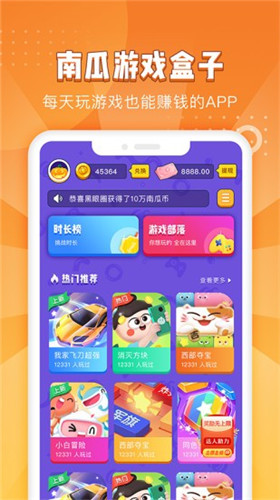 南瓜游戏盒子app