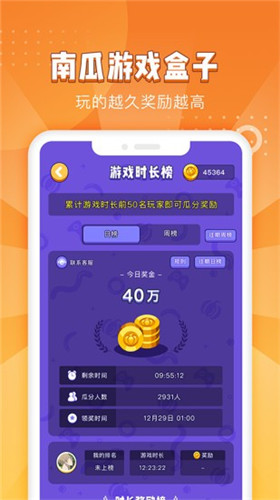 南瓜游戏盒子app截图3