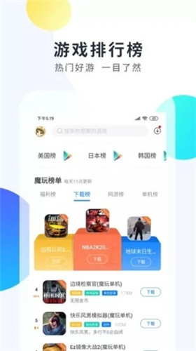 魔玩助手app截图1