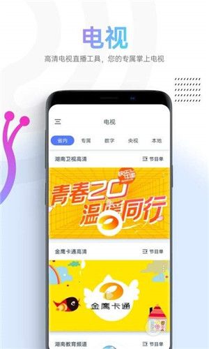 蜗牛视频手机客户端截图1