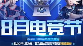 cf8月电竞节活动在哪参加 cf8月电竞节活动网址