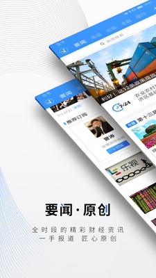 中新经纬(财经新闻)截图1