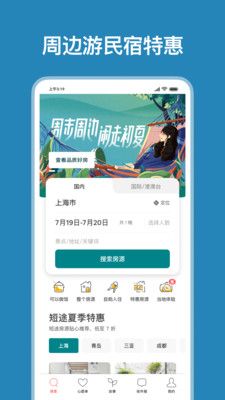 爱彼迎(Airbnb)2020中国版截图2