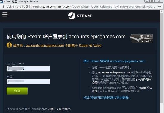 Epic怎么关联登录Steam账户 Epic关联登录Steam账户方法