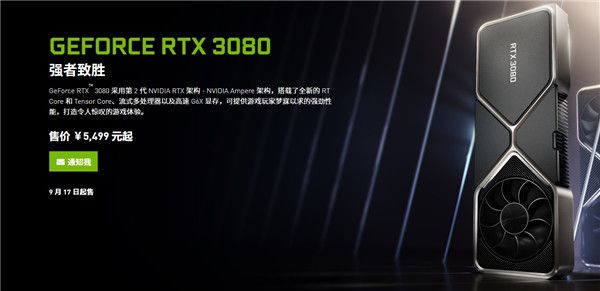 英伟达RTX30系列显卡价格 英伟达RTX30系列显卡发售日期