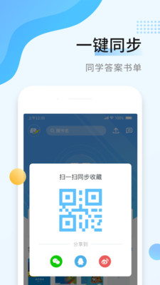 秒速作业app