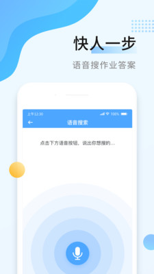 秒速作业app截图3