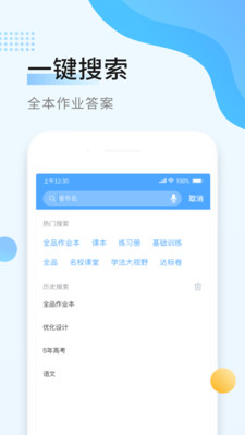 秒速作业app截图4