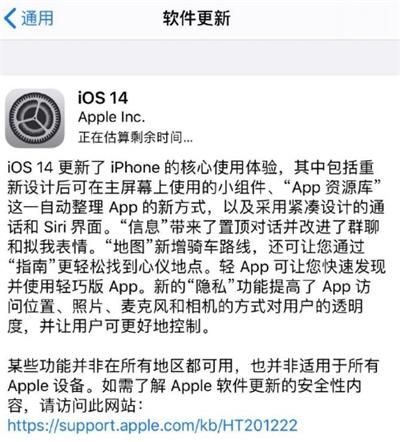 iOS14正式版更新了什么 iOS14正式版更新内容