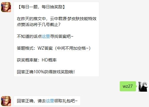 王者荣耀9月22日微信每日一题答案