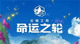 云顶之弈10.19神盾射手怎么玩 云顶之弈10.19神盾射手玩法攻略