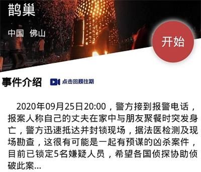 犯罪大师鹊巢凶手是谁 犯罪大师鹊巢凶手答案