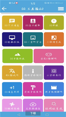 qq工具箱2020截图1