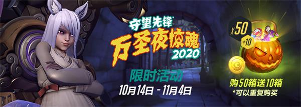 守望先锋2020万圣节皮肤介绍 守望先锋万圣夜惊魂2020活动详情