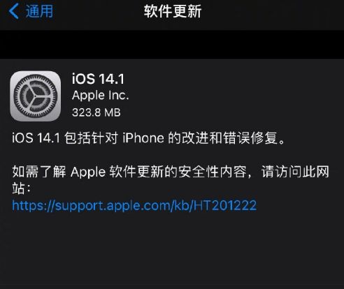 iOS14.1正式版更新了什么 iOS14.1正式版更新内容