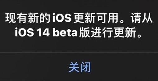 苹果iOS14.2测试版故障反复出现新更新弹窗怎么办 苹果iOS14.2测试版故障解决方法