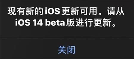 苹果一直弹出现有新的iOS更新可用怎么办 iOS14.2Beta4不停弹窗现有新的iOS更新可用解决方法