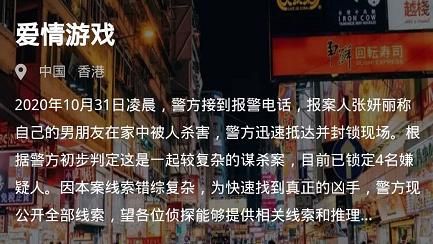 犯罪大師愛(ài)情游戲答案是什么 crimaster犯罪大師愛(ài)情游戲答案兇手