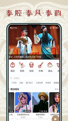 秦腔迷app官方版