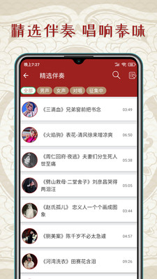 秦腔迷app官方版截图2