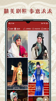 秦腔迷app官方版截图1